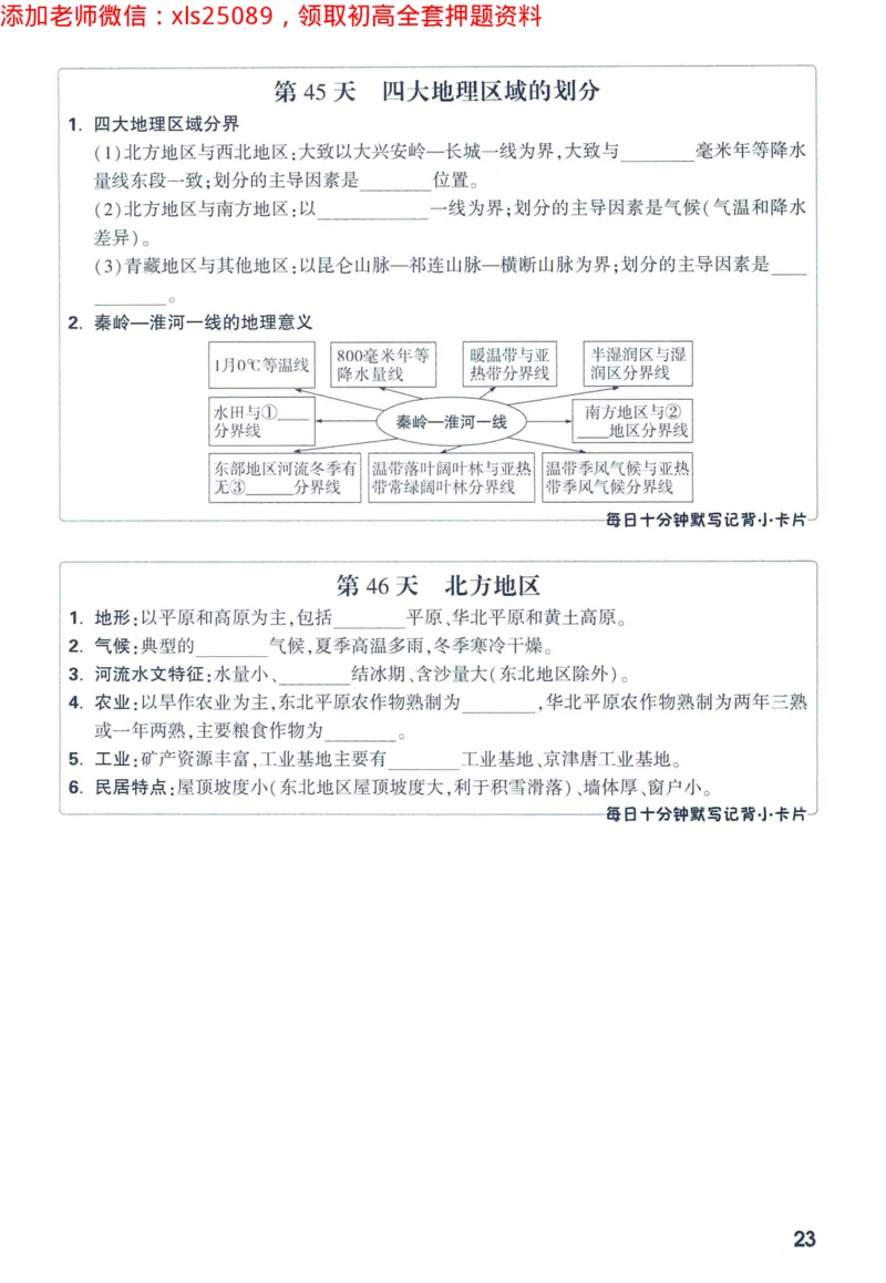 2025版《WW中考定心卷》（FJ专版）生地预订礼-60天高频考点默写（地理）_初中资料合集_万唯2025万唯中考《黑白卷-地生》多地版本（已更12省）_2025《万唯中考&bull;黑白卷》地生（福建）