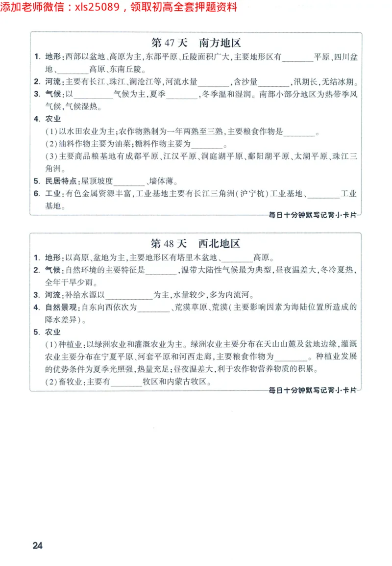 2025版《WW中考定心卷》（FJ专版）生地预订礼-60天高频考点默写（地理）_初中资料合集_万唯2025万唯中考《黑白卷-地生》多地版本（已更12省）_2025《万唯中考&bull;黑白卷》地生（福建）