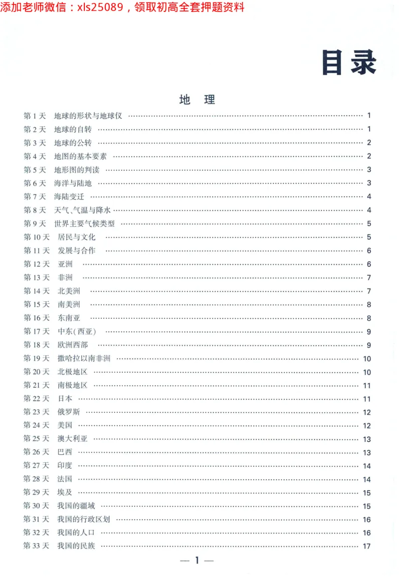 2025版《WW中考定心卷》（FJ专版）生地预订礼-60天高频考点默写（地理）_初中资料合集_万唯2025万唯中考《黑白卷-地生》多地版本（已更12省）_2025《万唯中考&bull;黑白卷》地生（福建）