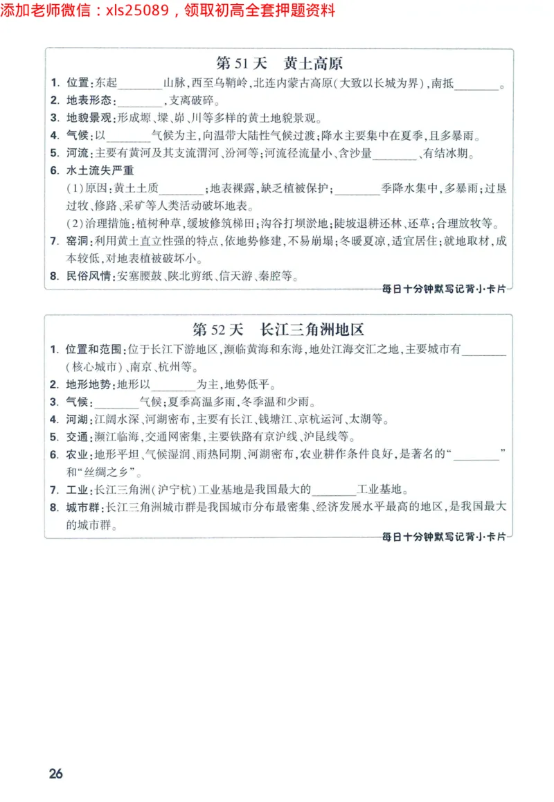 2025版《WW中考定心卷》（FJ专版）生地预订礼-60天高频考点默写（地理）_初中资料合集_万唯2025万唯中考《黑白卷-地生》多地版本（已更12省）_2025《万唯中考&bull;黑白卷》地生（福建）