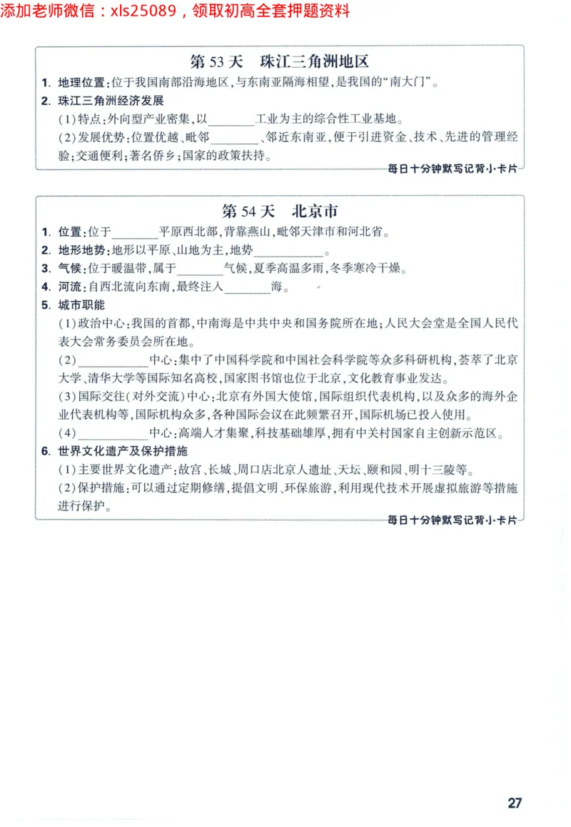 2025版《WW中考定心卷》（FJ专版）生地预订礼-60天高频考点默写（地理）_初中资料合集_万唯2025万唯中考《黑白卷-地生》多地版本（已更12省）_2025《万唯中考&bull;黑白卷》地生（福建）