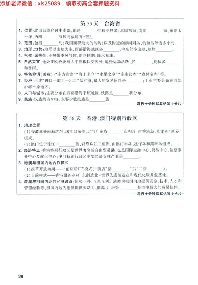 2025版《WW中考定心卷》（FJ专版）生地预订礼-60天高频考点默写（地理）_初中资料合集_万唯2025万唯中考《黑白卷-地生》多地版本（已更12省）_2025《万唯中考&bull;黑白卷》地生（福建）