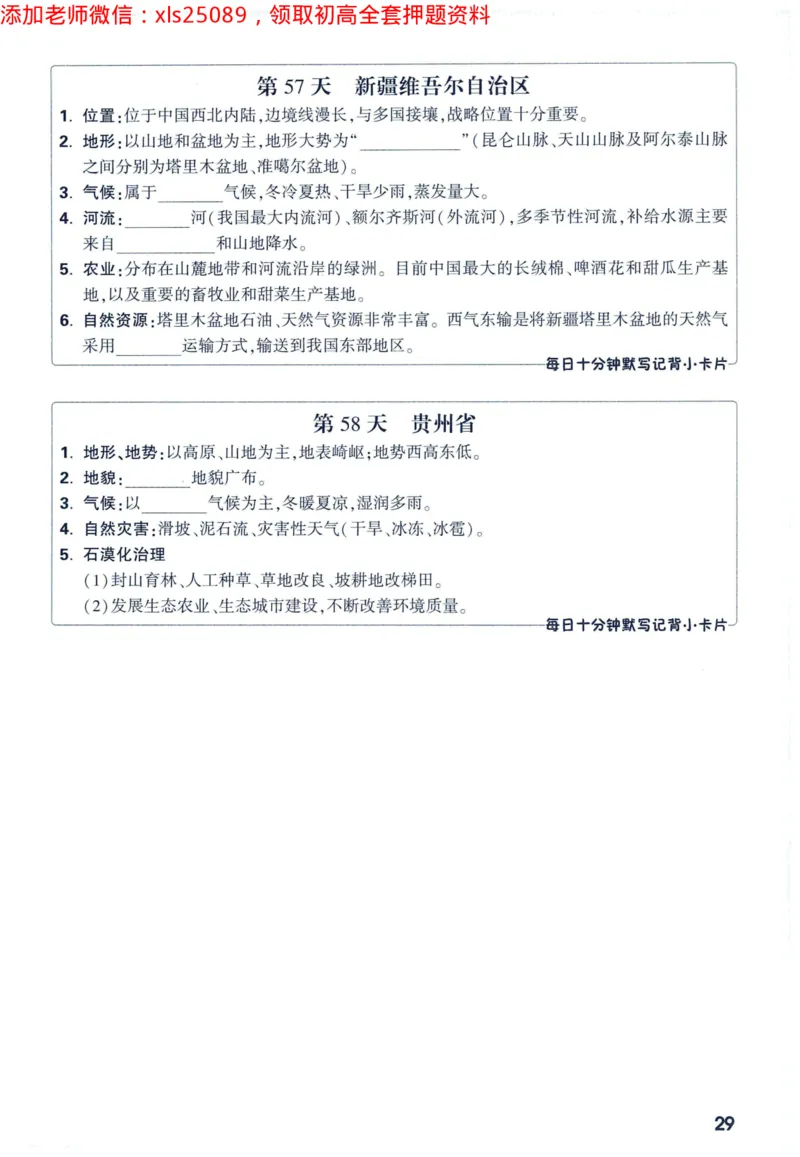 2025版《WW中考定心卷》（FJ专版）生地预订礼-60天高频考点默写（地理）_初中资料合集_万唯2025万唯中考《黑白卷-地生》多地版本（已更12省）_2025《万唯中考&bull;黑白卷》地生（福建）