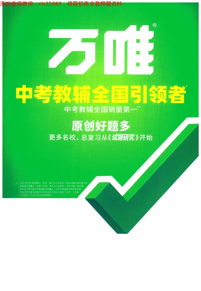 2025版《WW中考定心卷》（FJ专版）生地预订礼-60天高频考点默写（地理）_初中资料合集_万唯2025万唯中考《黑白卷-地生》多地版本（已更12省）_2025《万唯中考&bull;黑白卷》地生（福建）