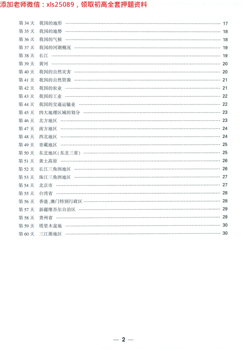 2025版《WW中考定心卷》（FJ专版）生地预订礼-60天高频考点默写（地理）_初中资料合集_万唯2025万唯中考《黑白卷-地生》多地版本（已更12省）_2025《万唯中考&bull;黑白卷》地生（福建）