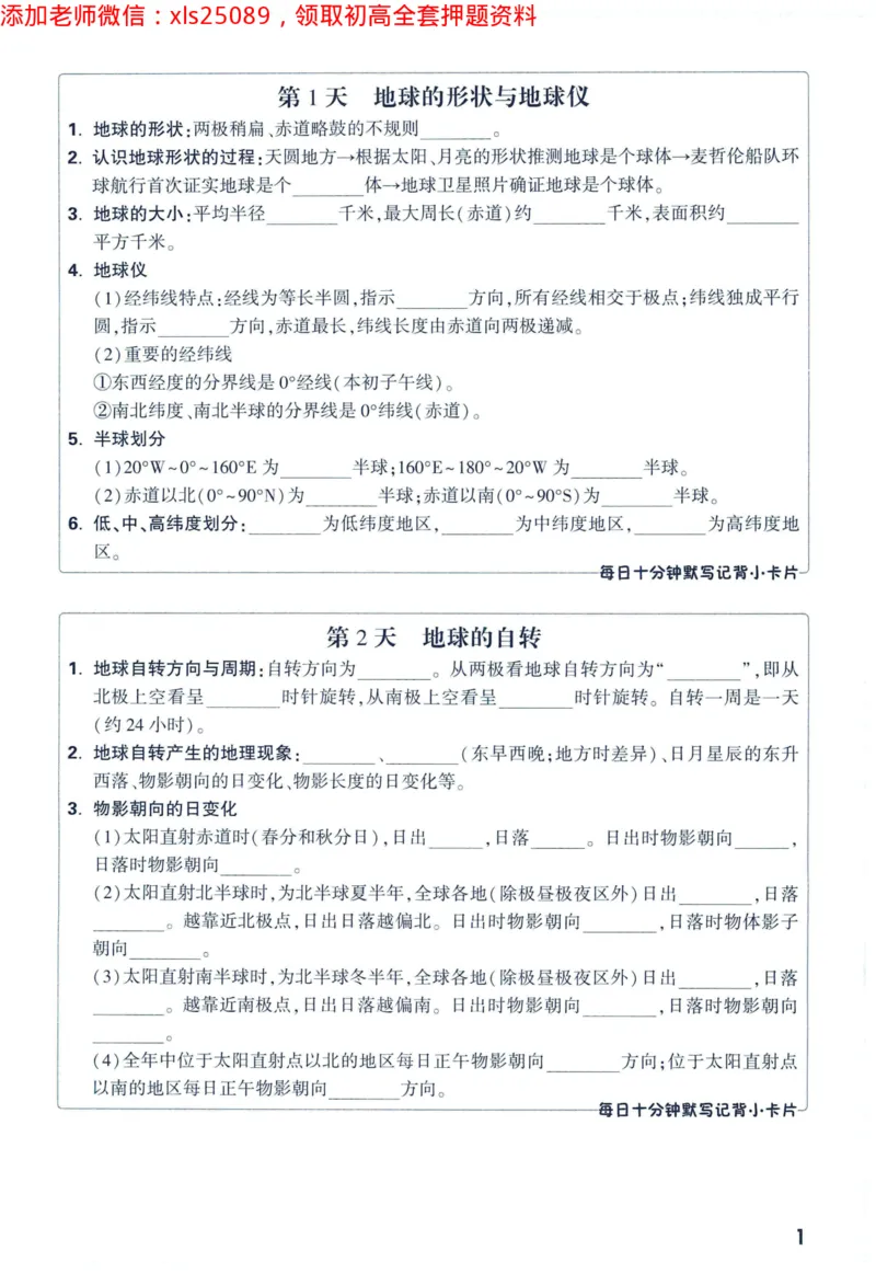 2025版《WW中考定心卷》（FJ专版）生地预订礼-60天高频考点默写（地理）_初中资料合集_万唯2025万唯中考《黑白卷-地生》多地版本（已更12省）_2025《万唯中考&bull;黑白卷》地生（福建）