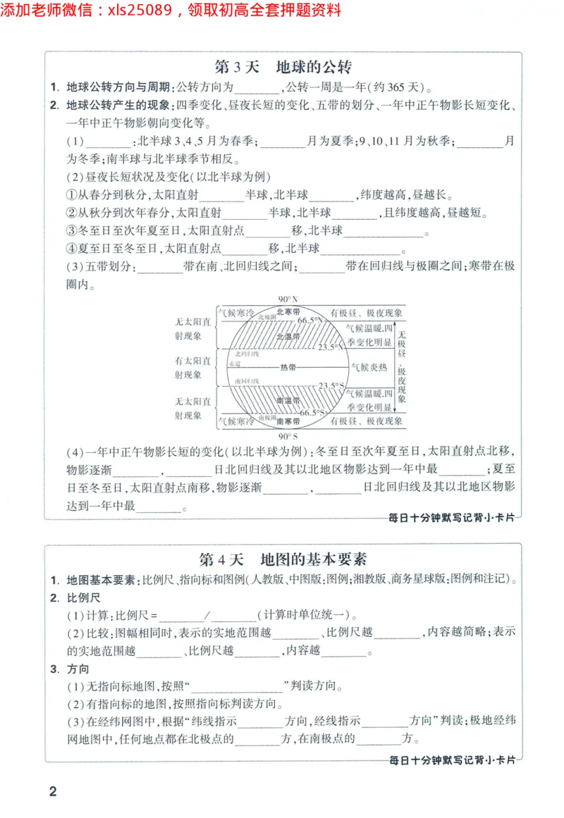 2025版《WW中考定心卷》（FJ专版）生地预订礼-60天高频考点默写（地理）_初中资料合集_万唯2025万唯中考《黑白卷-地生》多地版本（已更12省）_2025《万唯中考&bull;黑白卷》地生（福建）