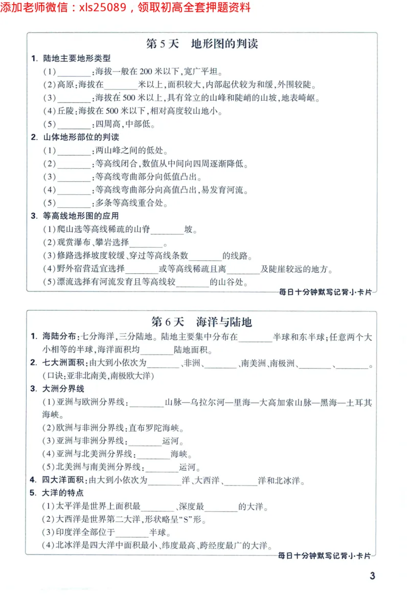 2025版《WW中考定心卷》（FJ专版）生地预订礼-60天高频考点默写（地理）_初中资料合集_万唯2025万唯中考《黑白卷-地生》多地版本（已更12省）_2025《万唯中考&bull;黑白卷》地生（福建）