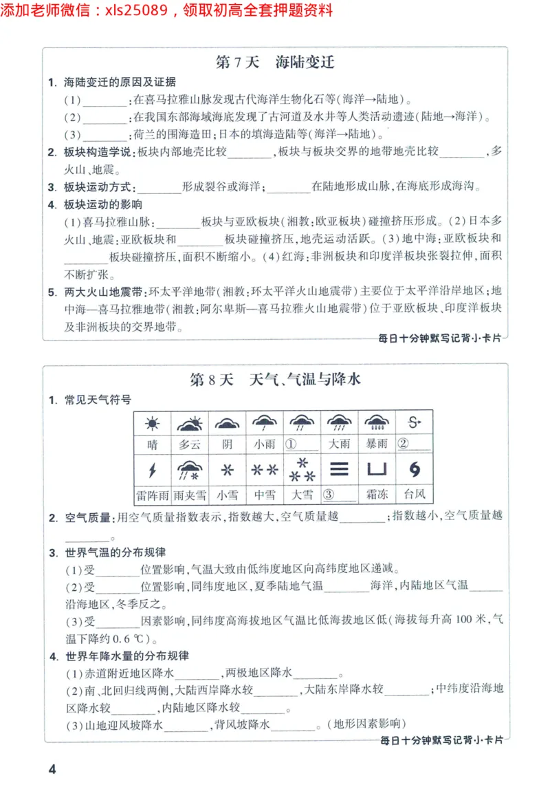 2025版《WW中考定心卷》（FJ专版）生地预订礼-60天高频考点默写（地理）_初中资料合集_万唯2025万唯中考《黑白卷-地生》多地版本（已更12省）_2025《万唯中考&bull;黑白卷》地生（福建）