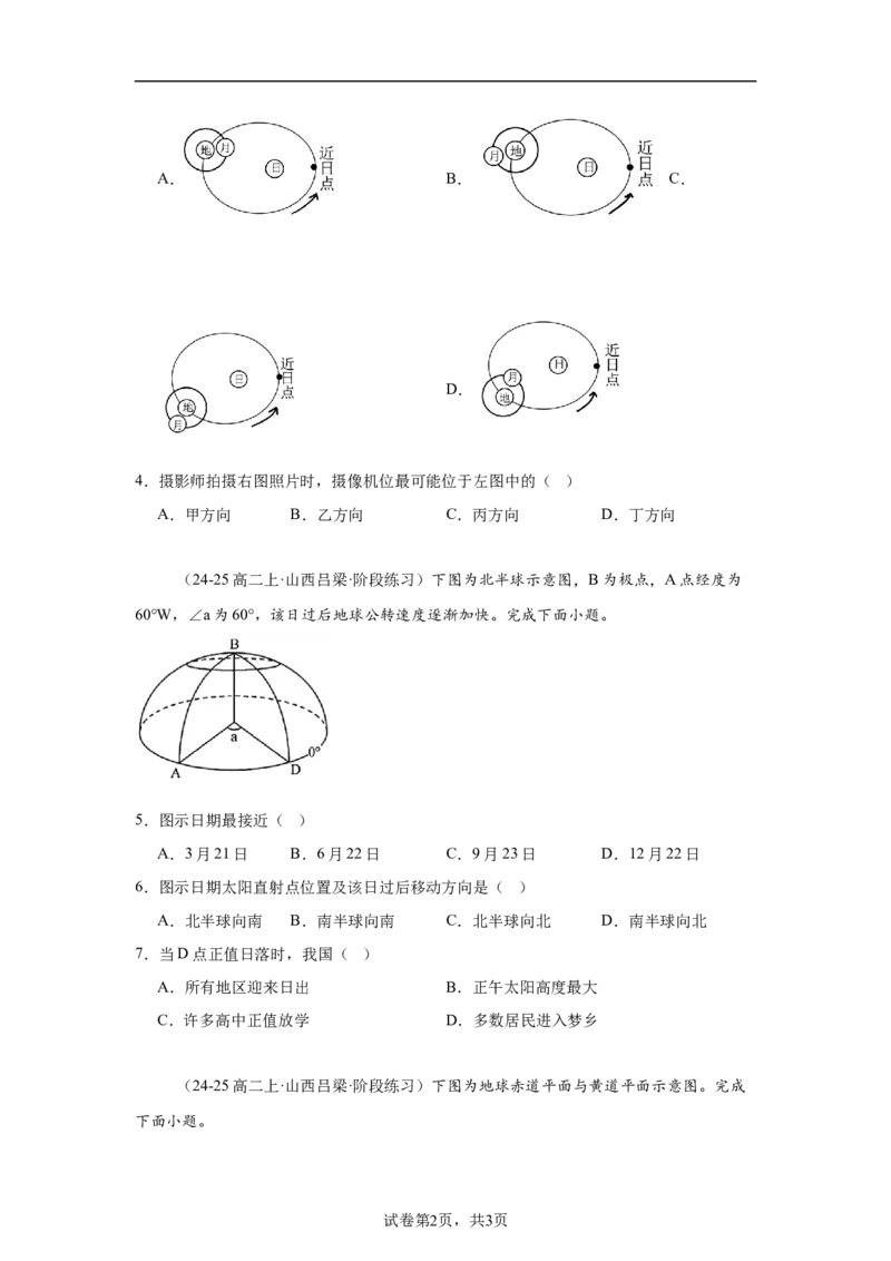 专题4：地球公转的特征（2025届高三自然地理专项练习）_9.2025地理总复习_2025年新高考资料_二轮复习_2025届高三二轮自然地理专项练习共12个小专题