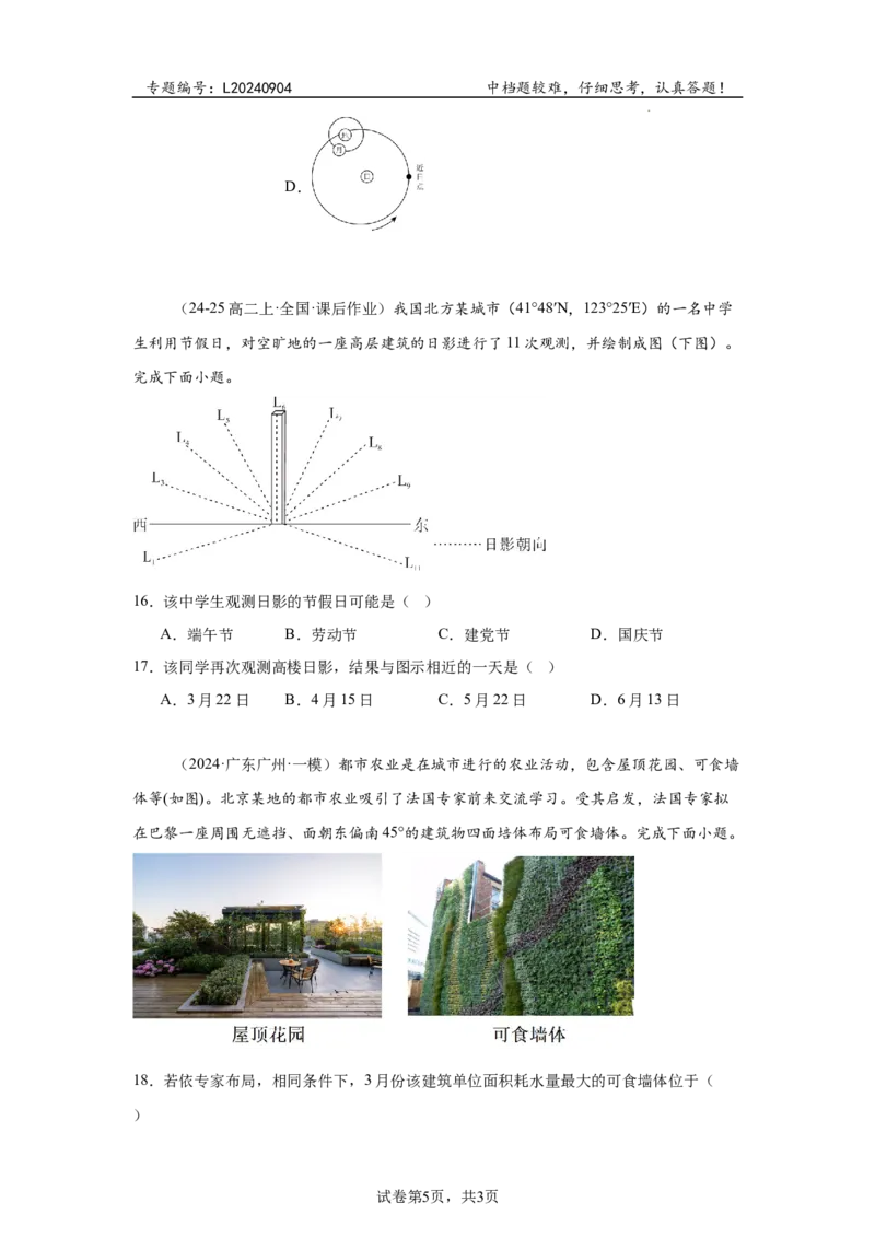 专题4：地球公转的特征（2025届高三自然地理专项练习）_9.2025地理总复习_2025年新高考资料_二轮复习_2025届高三二轮自然地理专项练习共12个小专题