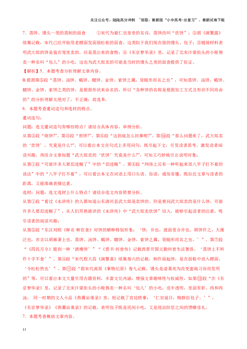 重难点07说明文阅读（解析版）_02中考总复习（2026版更新中）_01-语文-中考总复习_2025年中考资料_2025年中考语文二轮重点专题专练