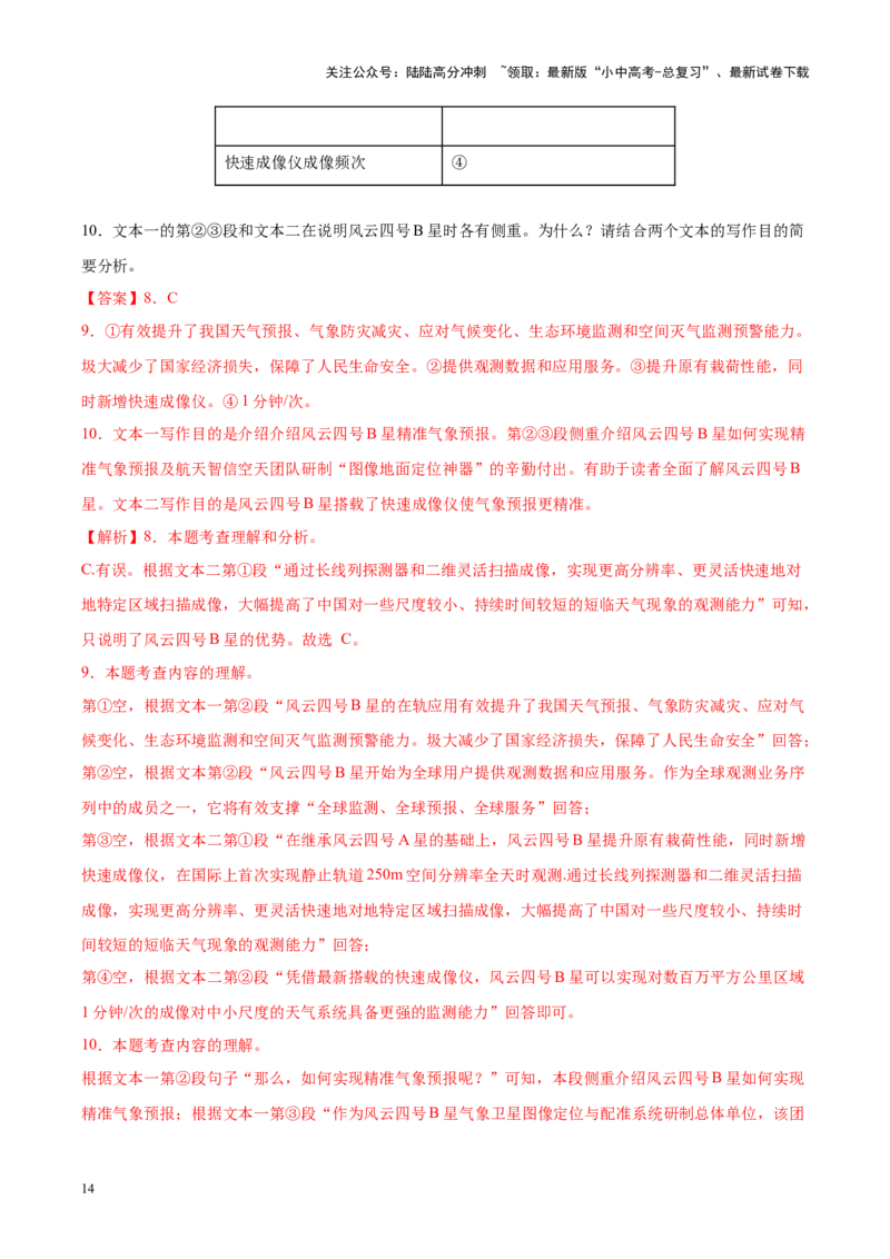 重难点07说明文阅读（解析版）_02中考总复习（2026版更新中）_01-语文-中考总复习_2025年中考资料_2025年中考语文二轮重点专题专练