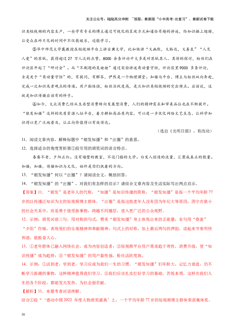 重难点07说明文阅读（解析版）_02中考总复习（2026版更新中）_01-语文-中考总复习_2025年中考资料_2025年中考语文二轮重点专题专练