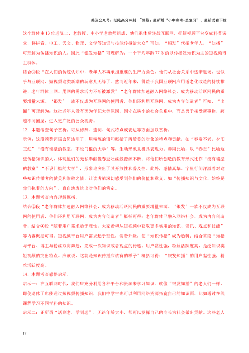 重难点07说明文阅读（解析版）_02中考总复习（2026版更新中）_01-语文-中考总复习_2025年中考资料_2025年中考语文二轮重点专题专练