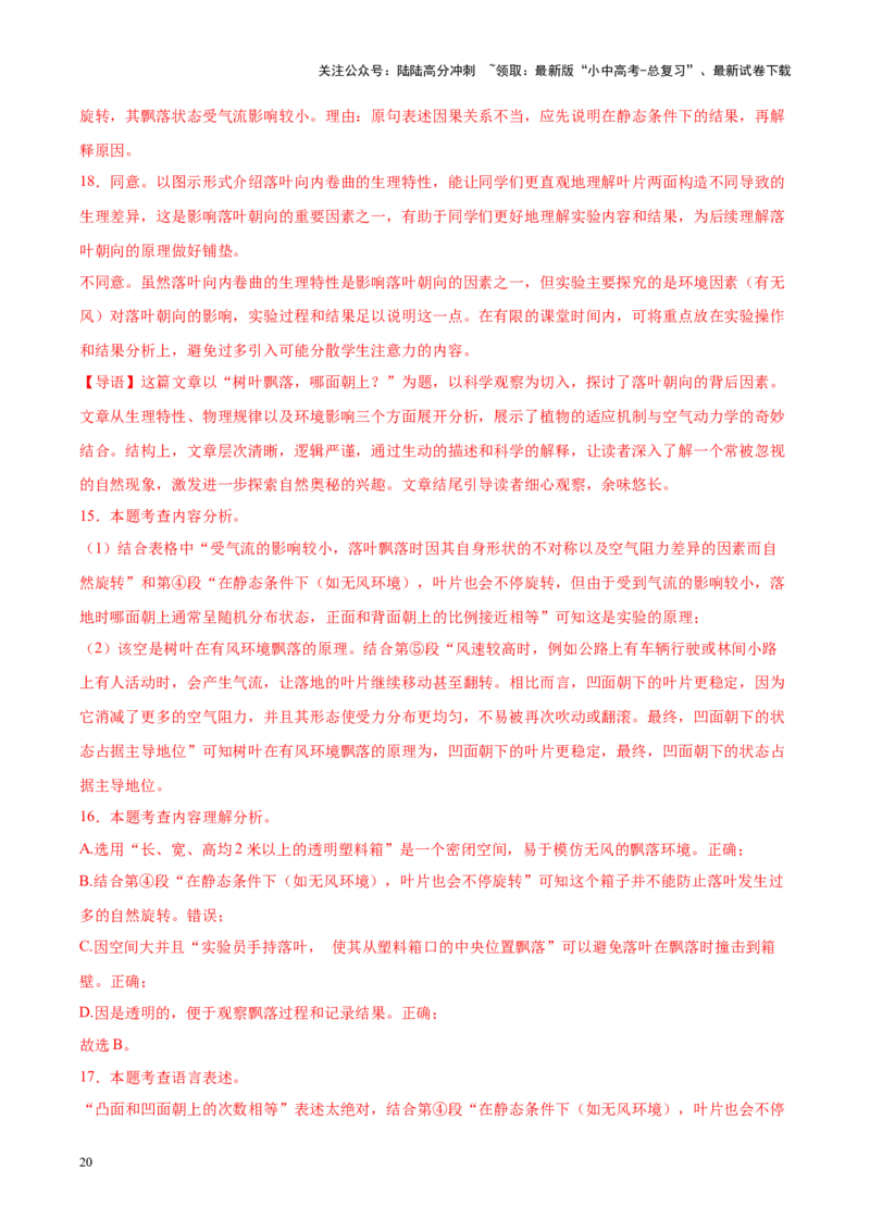 重难点07说明文阅读（解析版）_02中考总复习（2026版更新中）_01-语文-中考总复习_2025年中考资料_2025年中考语文二轮重点专题专练