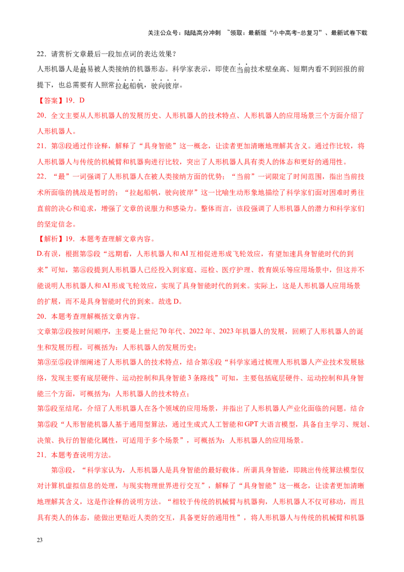 重难点07说明文阅读（解析版）_02中考总复习（2026版更新中）_01-语文-中考总复习_2025年中考资料_2025年中考语文二轮重点专题专练