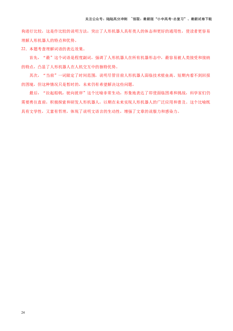 重难点07说明文阅读（解析版）_02中考总复习（2026版更新中）_01-语文-中考总复习_2025年中考资料_2025年中考语文二轮重点专题专练