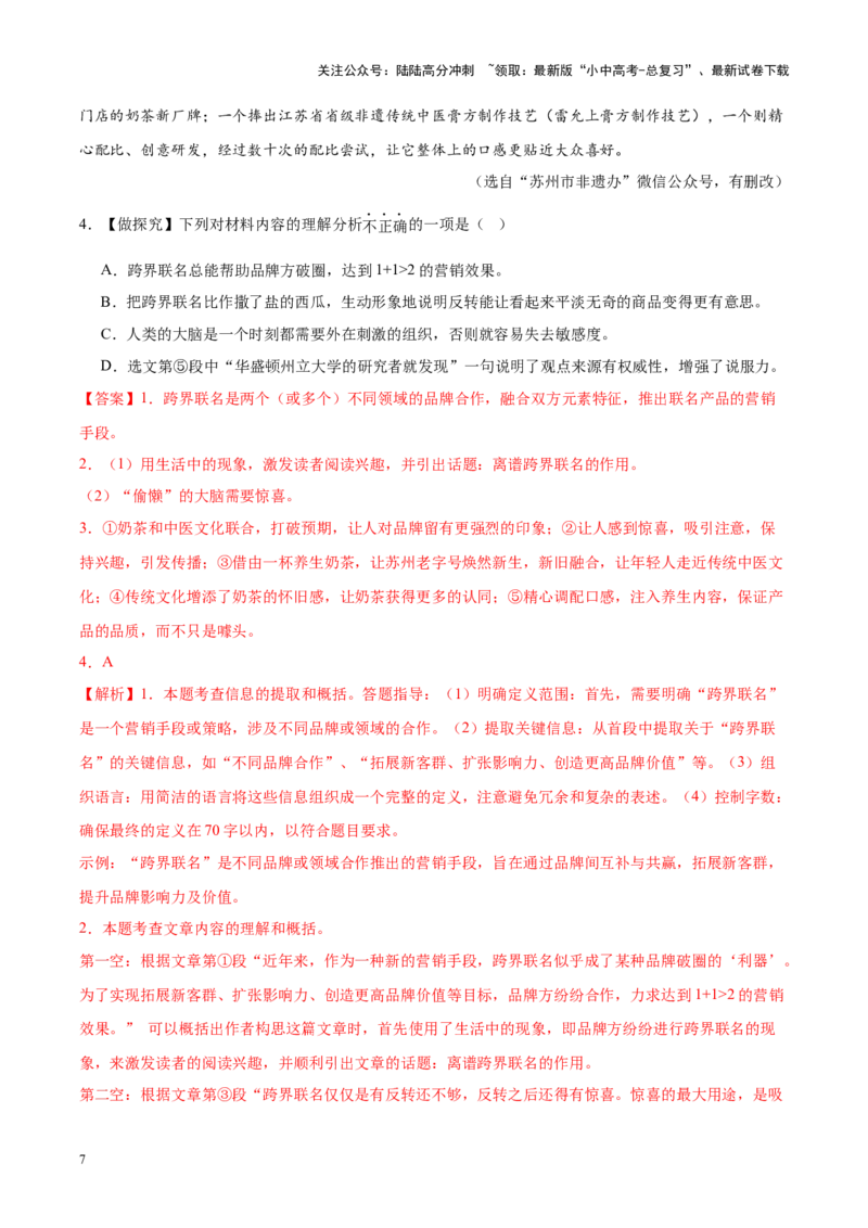 重难点07说明文阅读（解析版）_02中考总复习（2026版更新中）_01-语文-中考总复习_2025年中考资料_2025年中考语文二轮重点专题专练