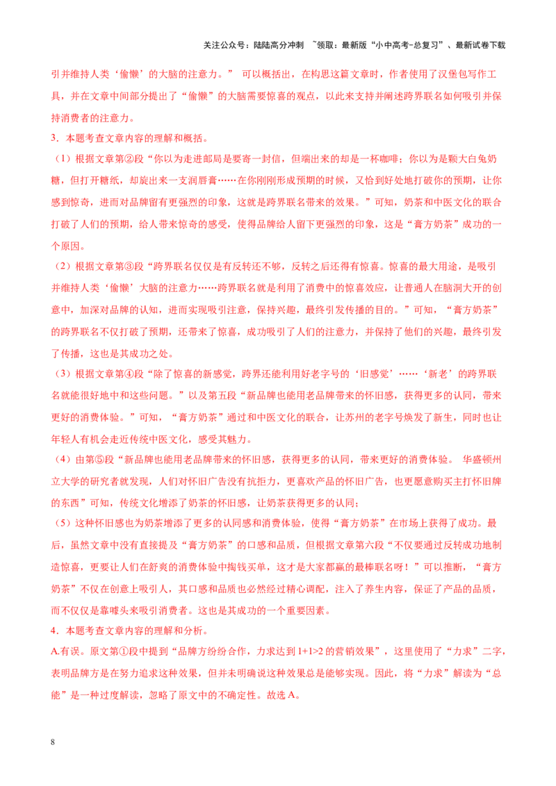 重难点07说明文阅读（解析版）_02中考总复习（2026版更新中）_01-语文-中考总复习_2025年中考资料_2025年中考语文二轮重点专题专练