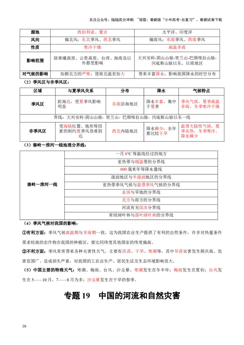 阶段背记06中国地理概况（晨读晚默）（答案版）_02中考总复习（2026版更新中）_09-地理-中考总复习_2024年中考复习资料_一轮复习_❤2024年中考地理一轮复习讲练测（全国通用）_晨读晚默