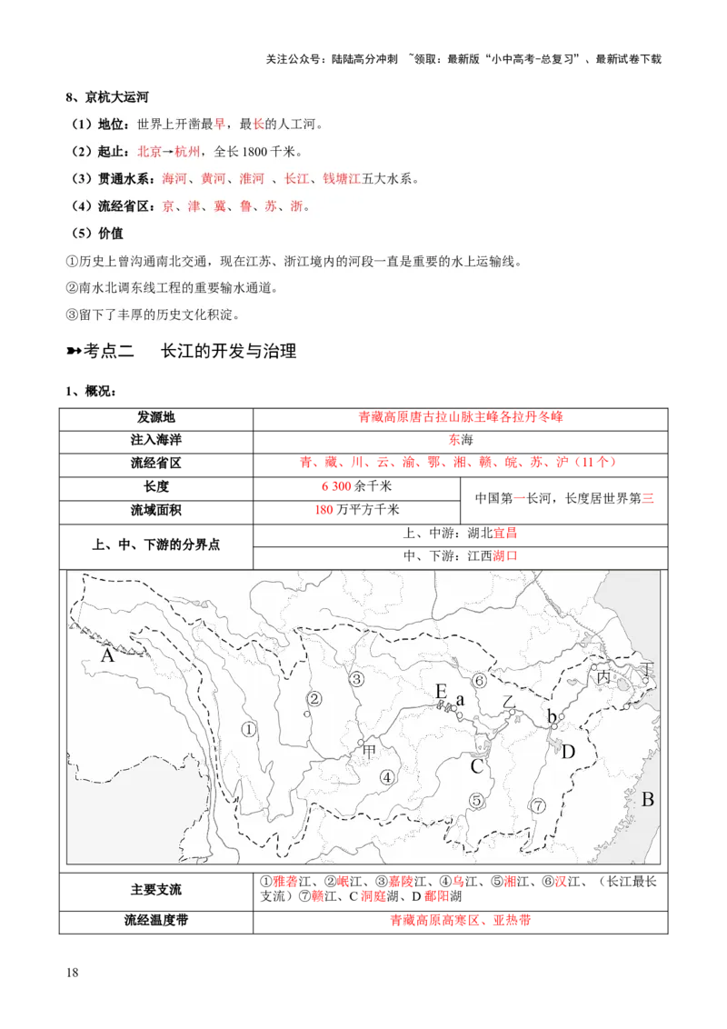 阶段背记06中国地理概况（晨读晚默）（答案版）_02中考总复习（2026版更新中）_09-地理-中考总复习_2024年中考复习资料_一轮复习_❤2024年中考地理一轮复习讲练测（全国通用）_晨读晚默