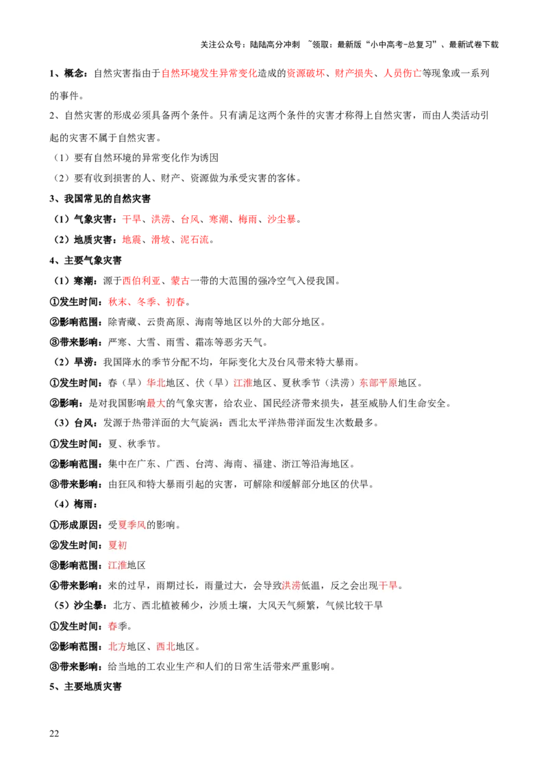 阶段背记06中国地理概况（晨读晚默）（答案版）_02中考总复习（2026版更新中）_09-地理-中考总复习_2024年中考复习资料_一轮复习_❤2024年中考地理一轮复习讲练测（全国通用）_晨读晚默