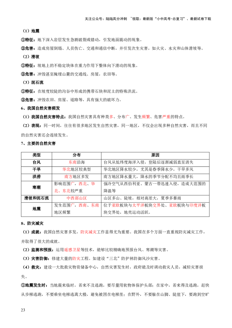 阶段背记06中国地理概况（晨读晚默）（答案版）_02中考总复习（2026版更新中）_09-地理-中考总复习_2024年中考复习资料_一轮复习_❤2024年中考地理一轮复习讲练测（全国通用）_晨读晚默