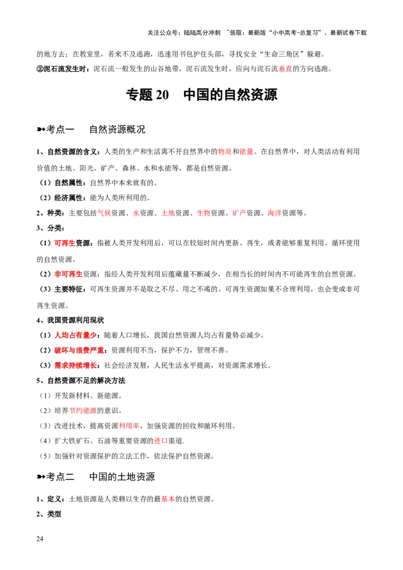 阶段背记06中国地理概况（晨读晚默）（答案版）_02中考总复习（2026版更新中）_09-地理-中考总复习_2024年中考复习资料_一轮复习_❤2024年中考地理一轮复习讲练测（全国通用）_晨读晚默