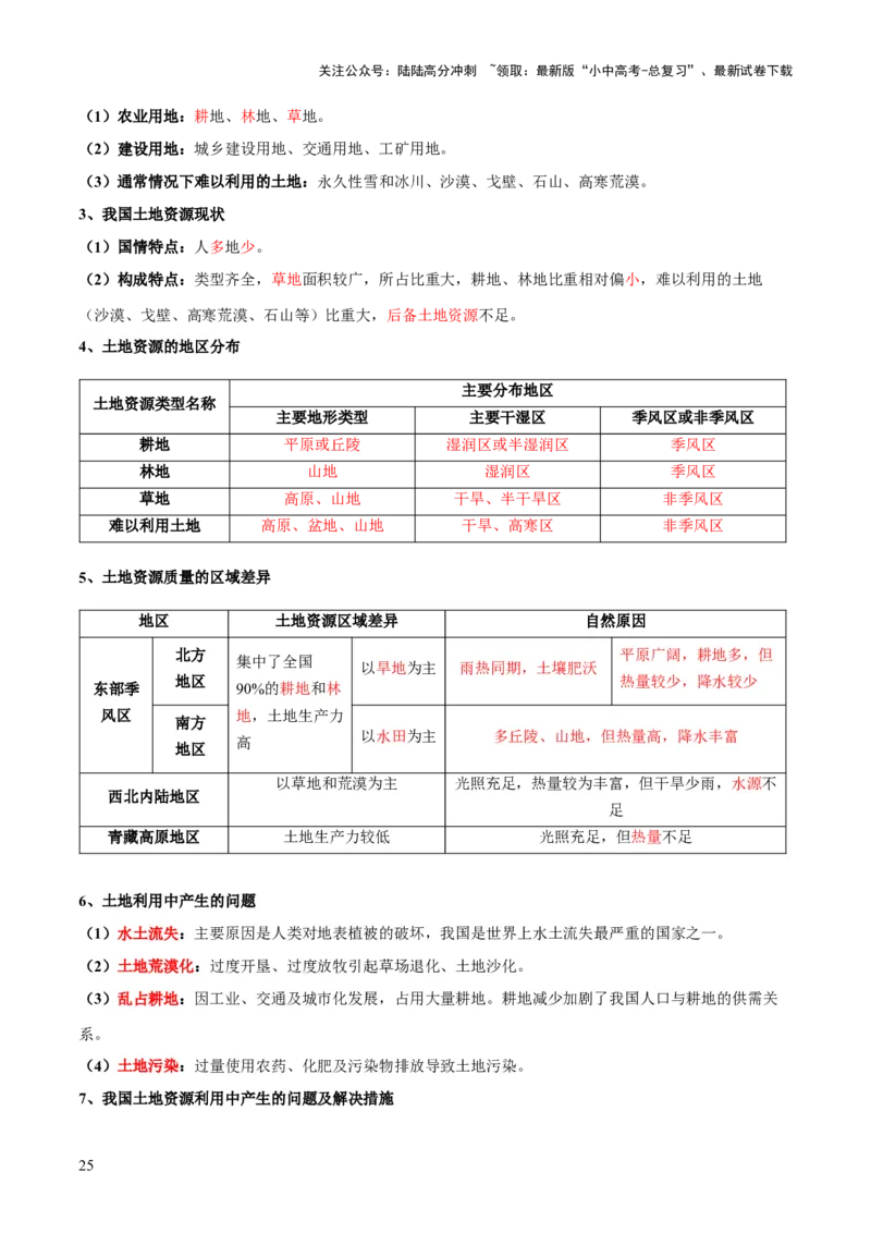 阶段背记06中国地理概况（晨读晚默）（答案版）_02中考总复习（2026版更新中）_09-地理-中考总复习_2024年中考复习资料_一轮复习_❤2024年中考地理一轮复习讲练测（全国通用）_晨读晚默