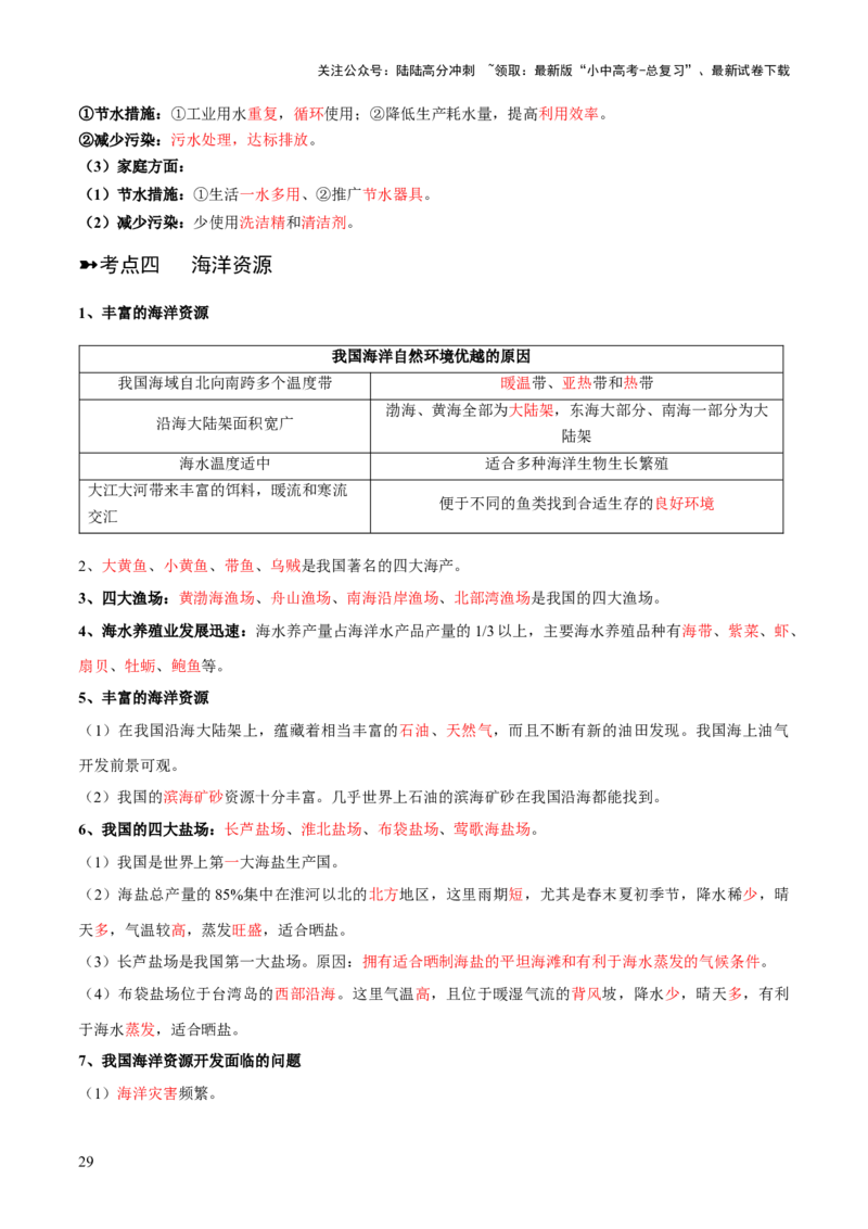 阶段背记06中国地理概况（晨读晚默）（答案版）_02中考总复习（2026版更新中）_09-地理-中考总复习_2024年中考复习资料_一轮复习_❤2024年中考地理一轮复习讲练测（全国通用）_晨读晚默