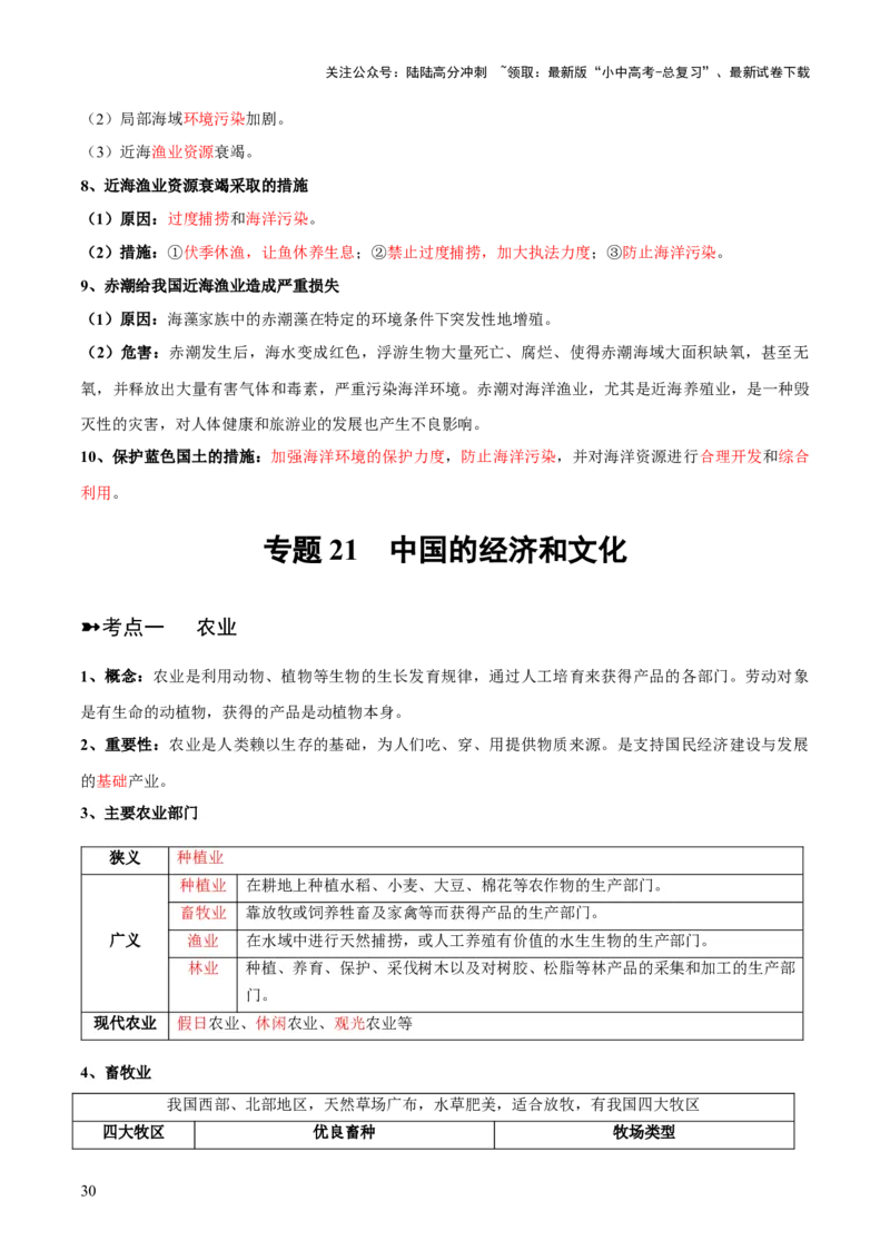 阶段背记06中国地理概况（晨读晚默）（答案版）_02中考总复习（2026版更新中）_09-地理-中考总复习_2024年中考复习资料_一轮复习_❤2024年中考地理一轮复习讲练测（全国通用）_晨读晚默