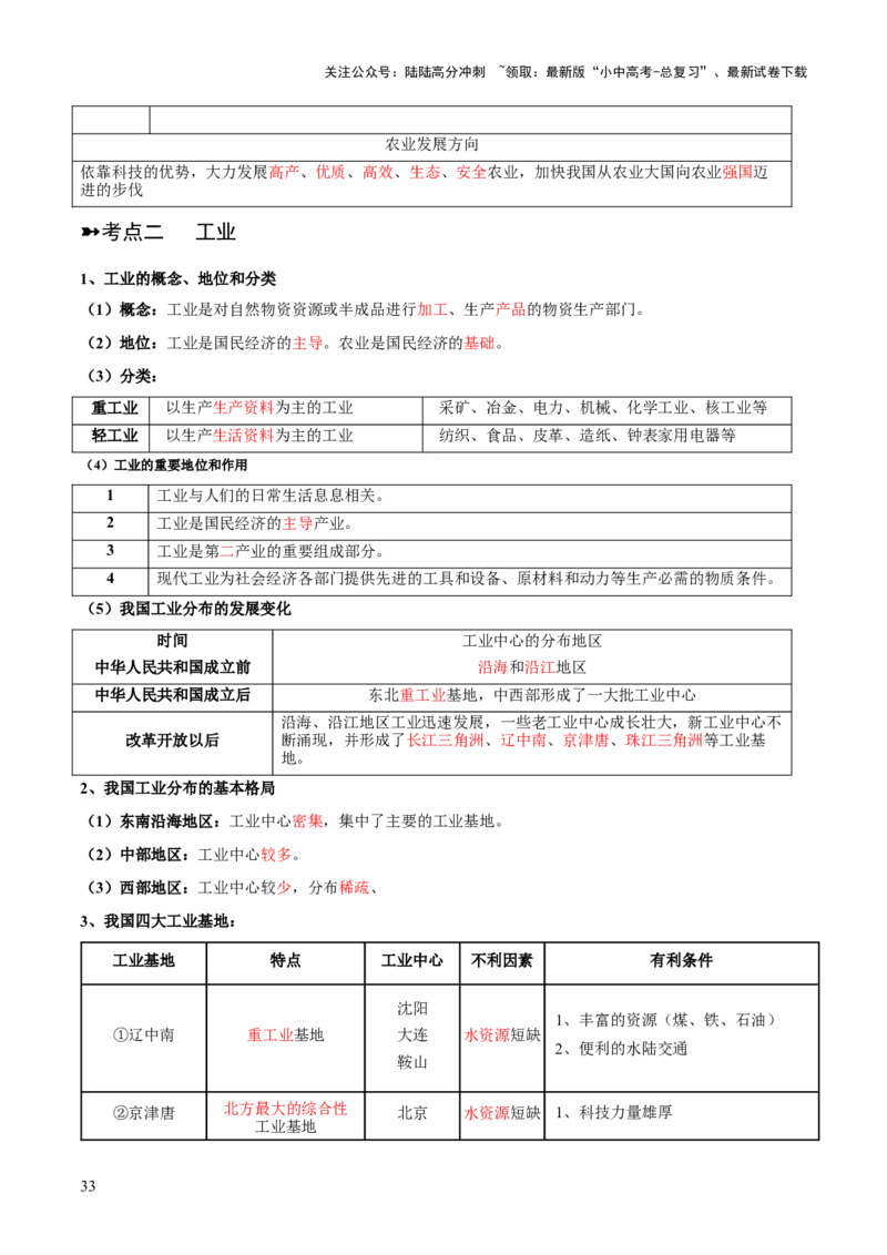 阶段背记06中国地理概况（晨读晚默）（答案版）_02中考总复习（2026版更新中）_09-地理-中考总复习_2024年中考复习资料_一轮复习_❤2024年中考地理一轮复习讲练测（全国通用）_晨读晚默