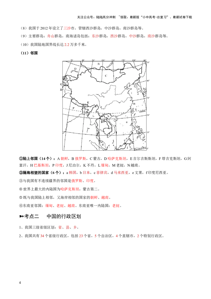 阶段背记06中国地理概况（晨读晚默）（答案版）_02中考总复习（2026版更新中）_09-地理-中考总复习_2024年中考复习资料_一轮复习_❤2024年中考地理一轮复习讲练测（全国通用）_晨读晚默