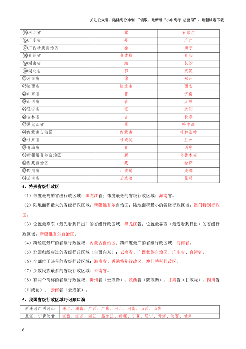 阶段背记06中国地理概况（晨读晚默）（答案版）_02中考总复习（2026版更新中）_09-地理-中考总复习_2024年中考复习资料_一轮复习_❤2024年中考地理一轮复习讲练测（全国通用）_晨读晚默