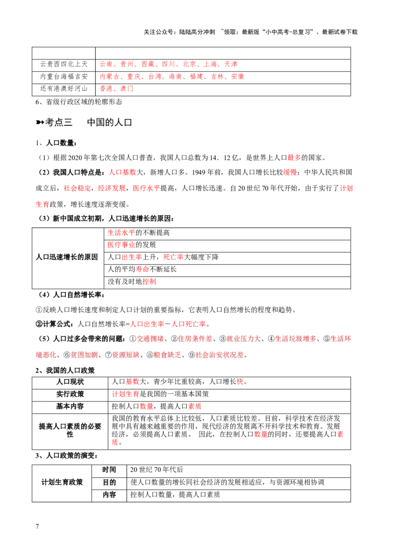 阶段背记06中国地理概况（晨读晚默）（答案版）_02中考总复习（2026版更新中）_09-地理-中考总复习_2024年中考复习资料_一轮复习_❤2024年中考地理一轮复习讲练测（全国通用）_晨读晚默