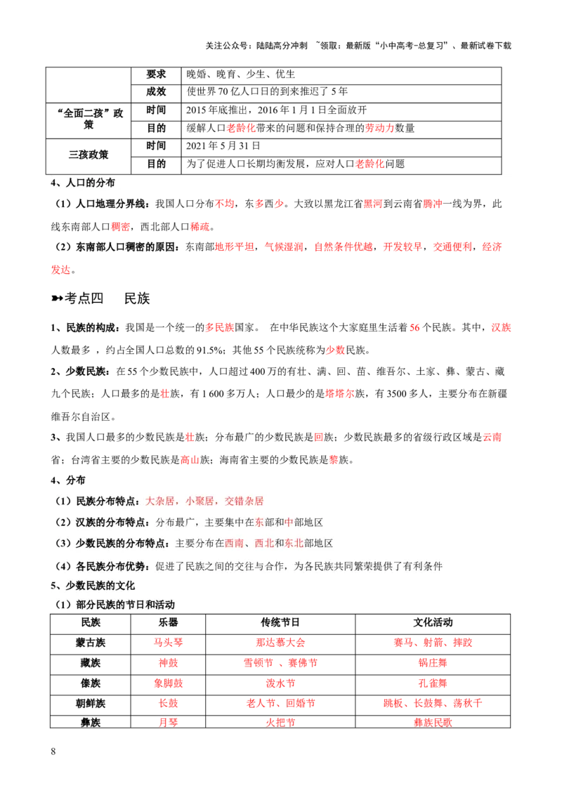 阶段背记06中国地理概况（晨读晚默）（答案版）_02中考总复习（2026版更新中）_09-地理-中考总复习_2024年中考复习资料_一轮复习_❤2024年中考地理一轮复习讲练测（全国通用）_晨读晚默