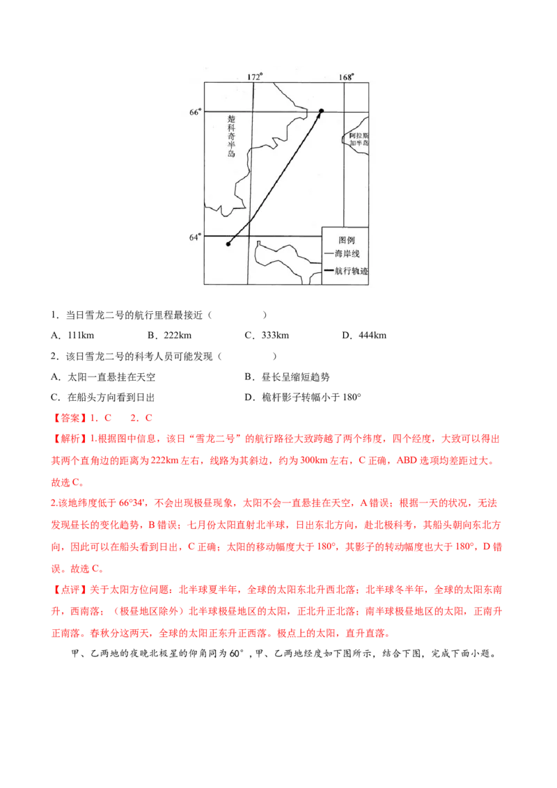 专题01地球与地球仪-备战2023年高考地理一轮复习精讲精练（解析版）_9.2025地理总复习_2023年新高考复习资料_一轮复习_备战2023年高考地理一轮复习精讲精练