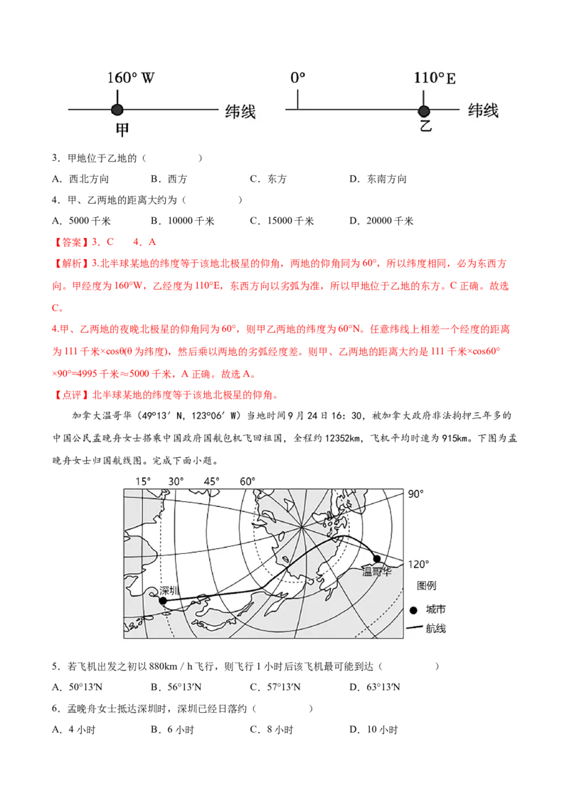 专题01地球与地球仪-备战2023年高考地理一轮复习精讲精练（解析版）_9.2025地理总复习_2023年新高考复习资料_一轮复习_备战2023年高考地理一轮复习精讲精练