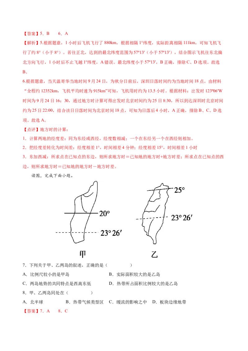 专题01地球与地球仪-备战2023年高考地理一轮复习精讲精练（解析版）_9.2025地理总复习_2023年新高考复习资料_一轮复习_备战2023年高考地理一轮复习精讲精练