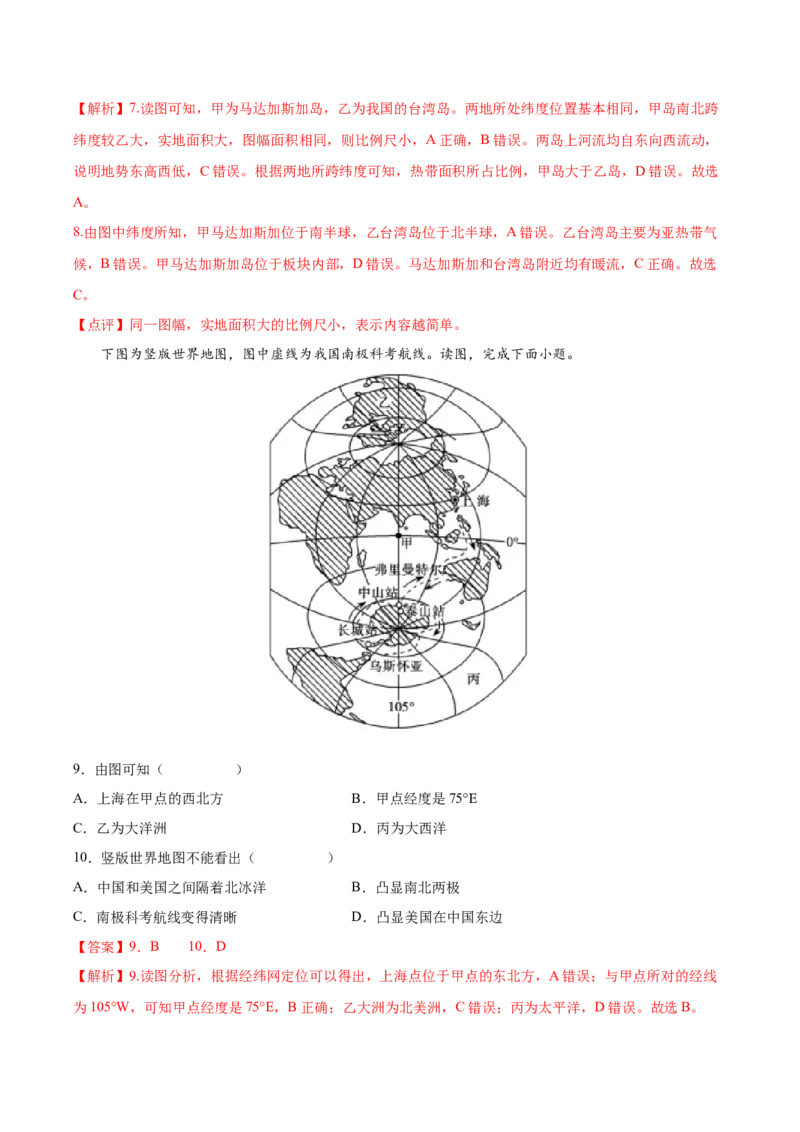 专题01地球与地球仪-备战2023年高考地理一轮复习精讲精练（解析版）_9.2025地理总复习_2023年新高考复习资料_一轮复习_备战2023年高考地理一轮复习精讲精练