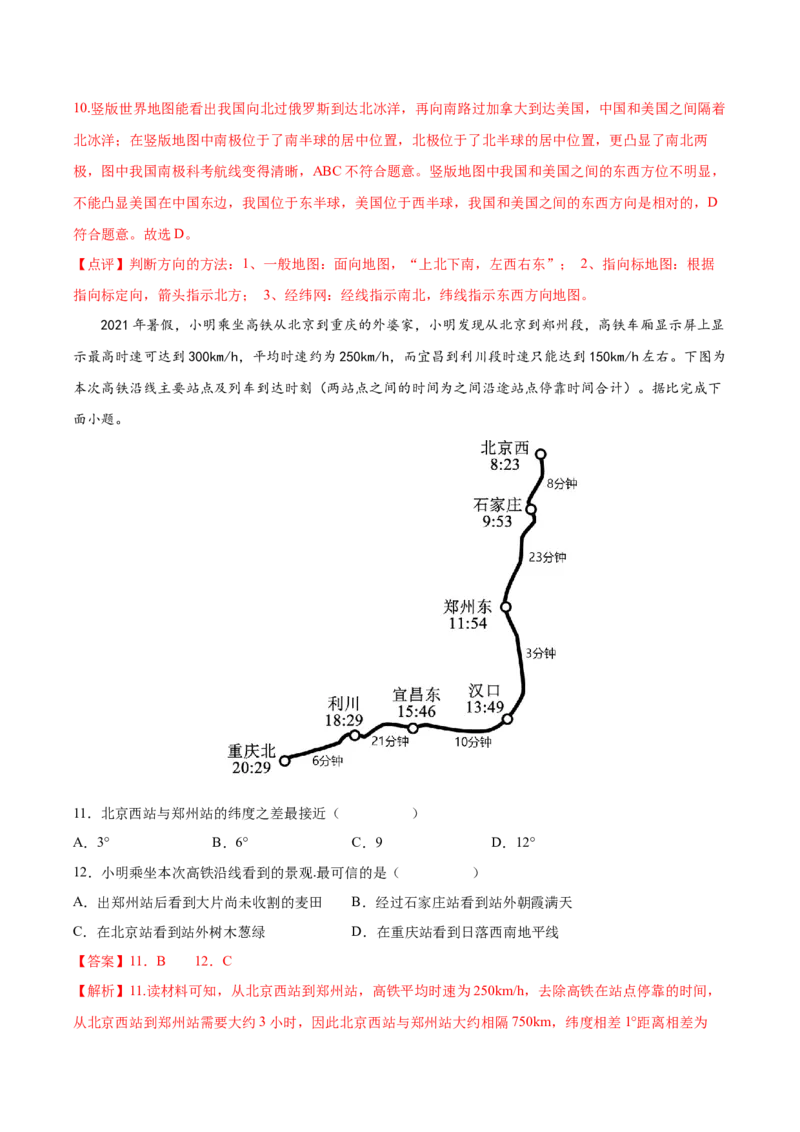 专题01地球与地球仪-备战2023年高考地理一轮复习精讲精练（解析版）_9.2025地理总复习_2023年新高考复习资料_一轮复习_备战2023年高考地理一轮复习精讲精练