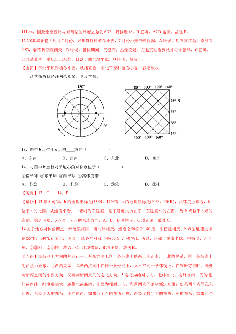 专题01地球与地球仪-备战2023年高考地理一轮复习精讲精练（解析版）_9.2025地理总复习_2023年新高考复习资料_一轮复习_备战2023年高考地理一轮复习精讲精练