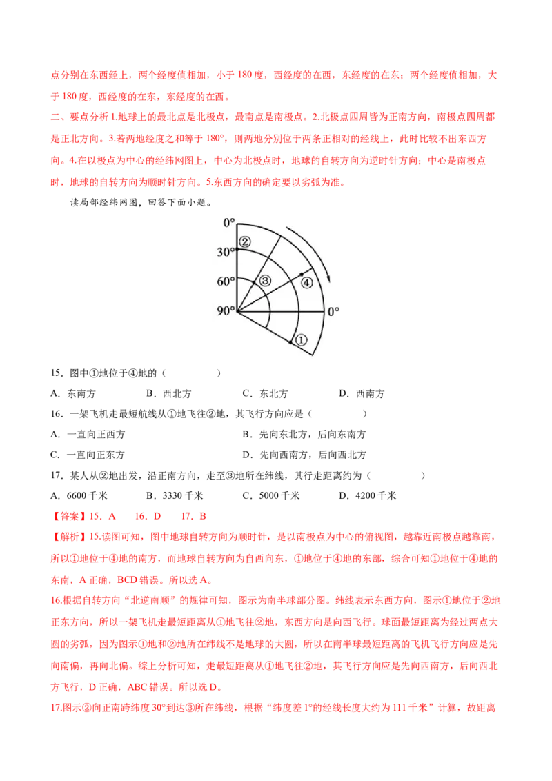 专题01地球与地球仪-备战2023年高考地理一轮复习精讲精练（解析版）_9.2025地理总复习_2023年新高考复习资料_一轮复习_备战2023年高考地理一轮复习精讲精练