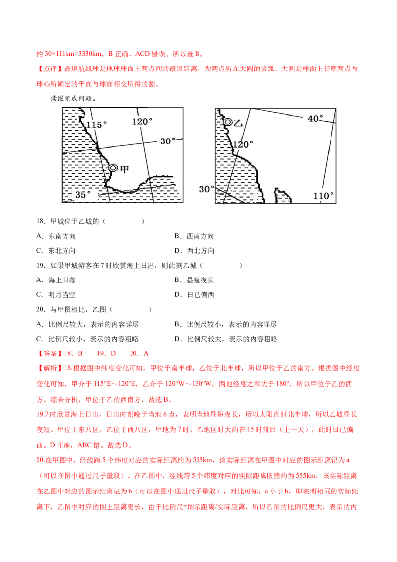 专题01地球与地球仪-备战2023年高考地理一轮复习精讲精练（解析版）_9.2025地理总复习_2023年新高考复习资料_一轮复习_备战2023年高考地理一轮复习精讲精练