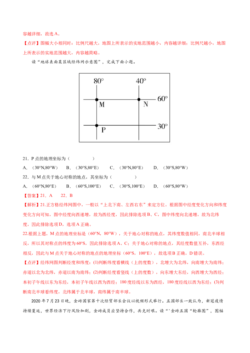 专题01地球与地球仪-备战2023年高考地理一轮复习精讲精练（解析版）_9.2025地理总复习_2023年新高考复习资料_一轮复习_备战2023年高考地理一轮复习精讲精练