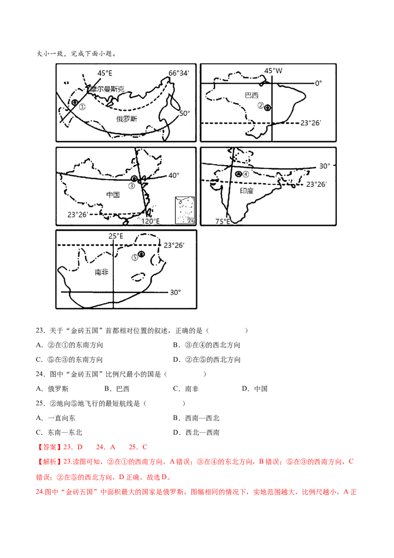 专题01地球与地球仪-备战2023年高考地理一轮复习精讲精练（解析版）_9.2025地理总复习_2023年新高考复习资料_一轮复习_备战2023年高考地理一轮复习精讲精练
