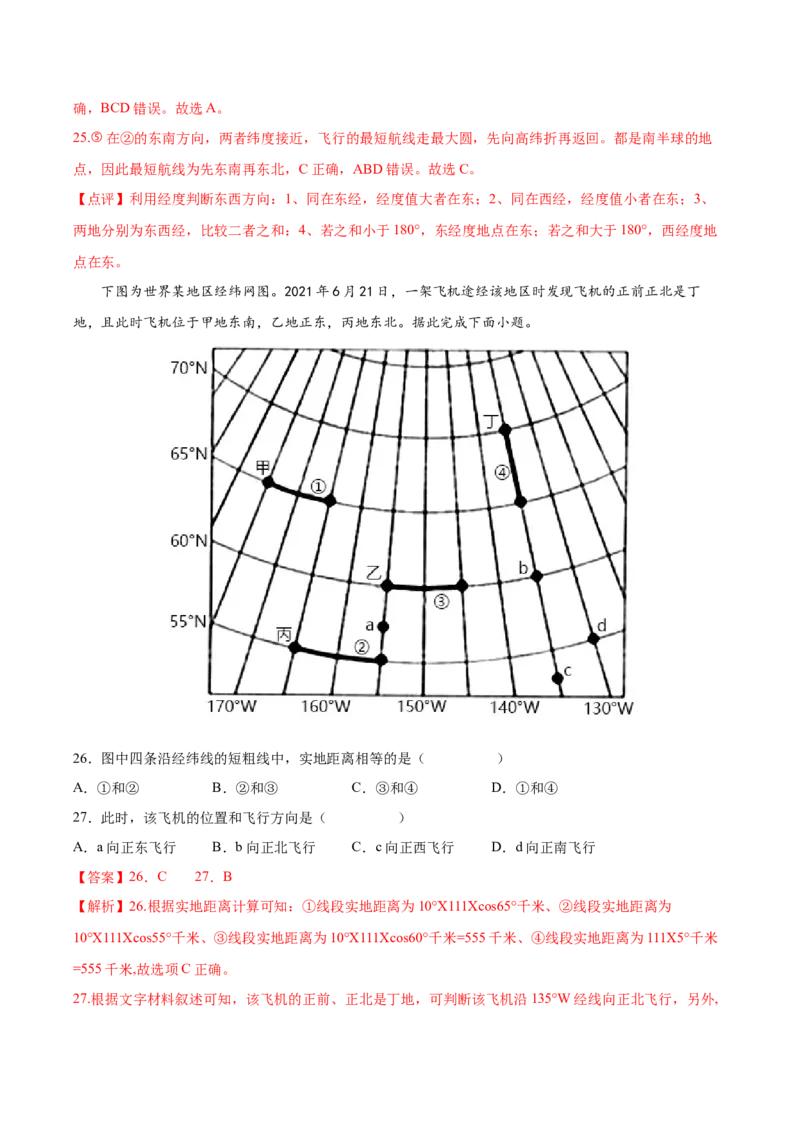 专题01地球与地球仪-备战2023年高考地理一轮复习精讲精练（解析版）_9.2025地理总复习_2023年新高考复习资料_一轮复习_备战2023年高考地理一轮复习精讲精练