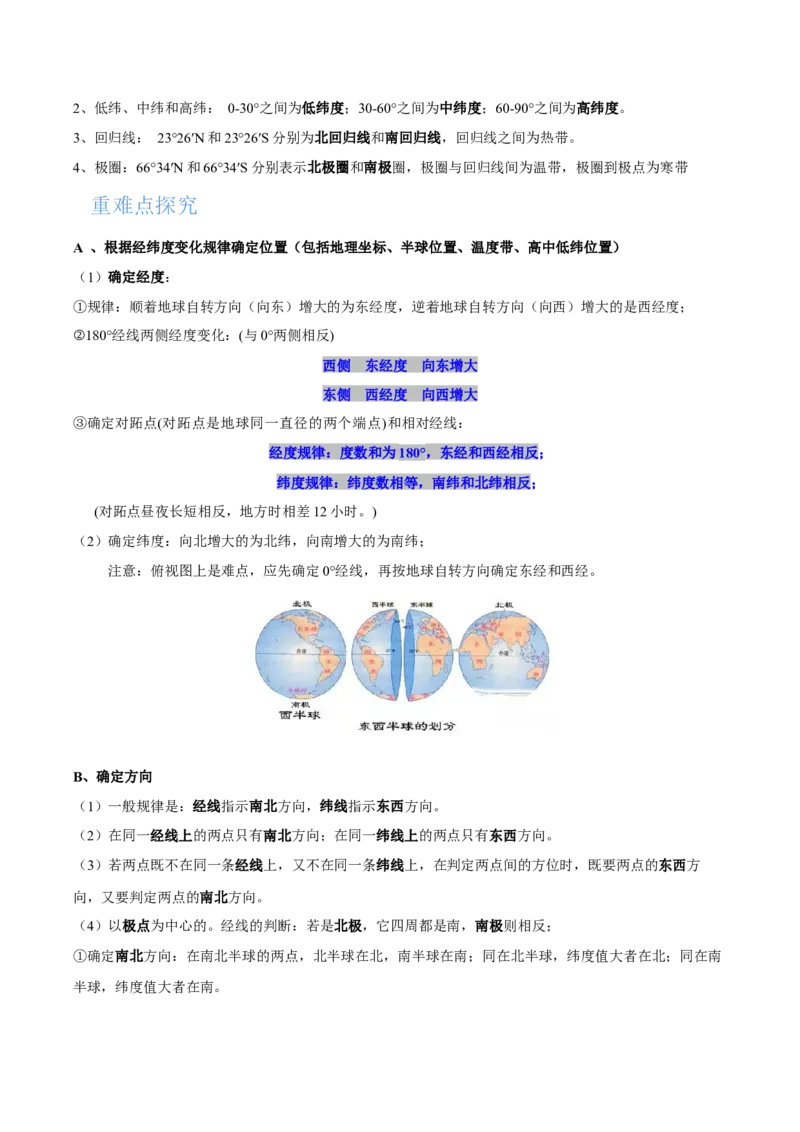 专题01地球与地球仪-备战2023年高考地理一轮复习精讲精练（解析版）_9.2025地理总复习_2023年新高考复习资料_一轮复习_备战2023年高考地理一轮复习精讲精练
