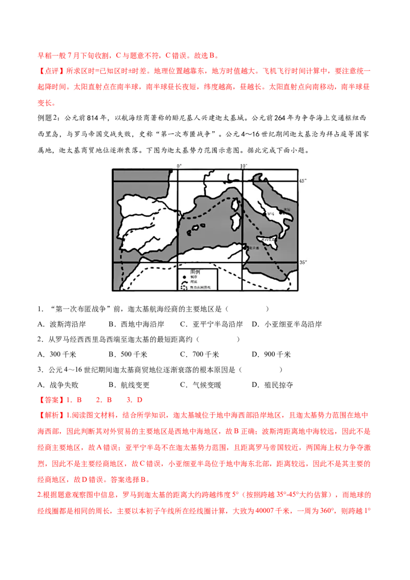 专题01地球与地球仪-备战2023年高考地理一轮复习精讲精练（解析版）_9.2025地理总复习_2023年新高考复习资料_一轮复习_备战2023年高考地理一轮复习精讲精练